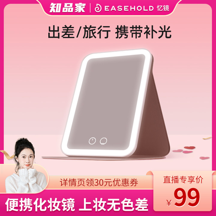 easehold便攜化妝鏡三色帶燈
