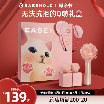 【520礼物】easehold猫爪梳按摩卷发梳送女友老婆送闺蜜实用礼盒