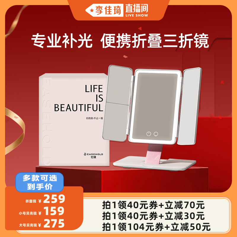 【李佳琦直播间】便携折叠LED镜