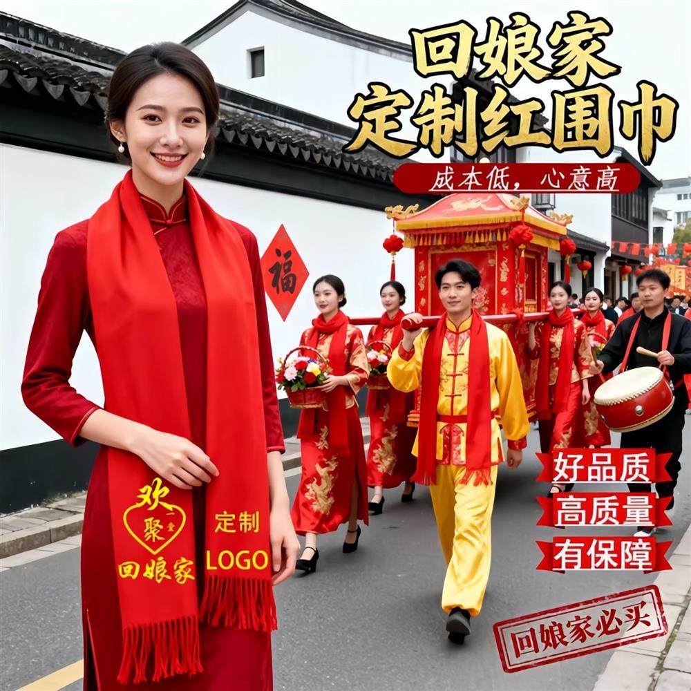 回娘家红围巾定制logo外嫁女大型庆典活动聚会中国红围脖订做披肩