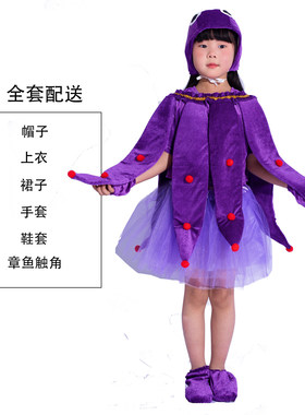 演出服鱼表生爪鱼章扮演幼章鱼儿童章演服海洋物八鱼儿亲子舞蹈服