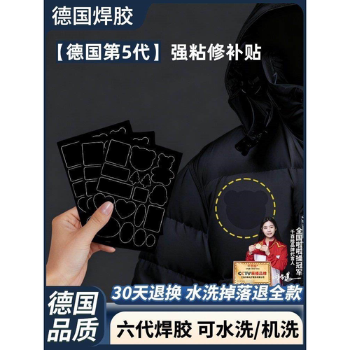 适配羽绒服补丁贴自粘无痕波司登可水洗防水修补男女免缝高端衣服
