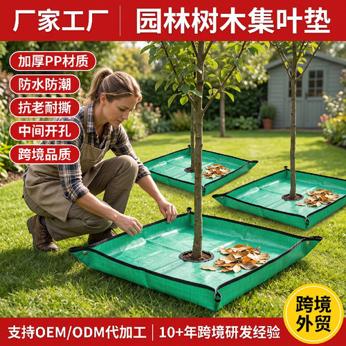 户外园艺地垫树叶收集毯