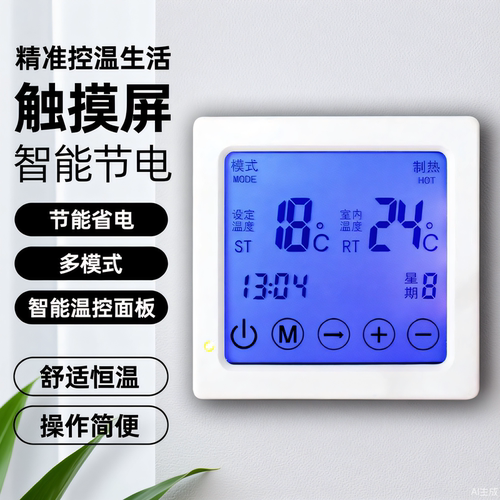 智能电采暖温控器液晶