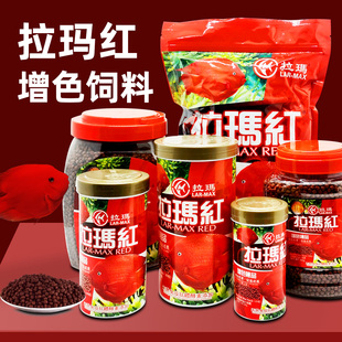 拉玛红血鹦鹉鱼饲料增红增色鹦鹉鱼食红鹦鹉热带鱼发财鱼专用鱼粮