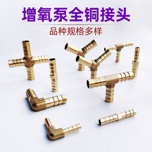 鱼缸氧气泵全铜宝塔接头直通三叉通6/8/10MM分流器增氧机气管配件