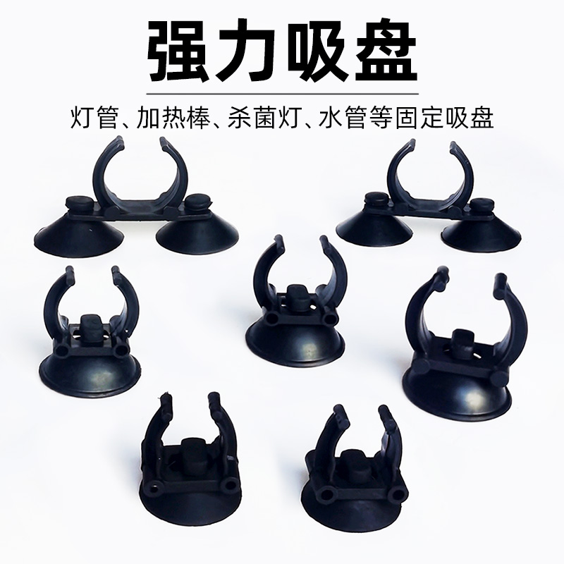 鱼缸加热棒吸盘LED潜水灯吸盘水族箱杀菌灯水管灯管固定夹子配件
