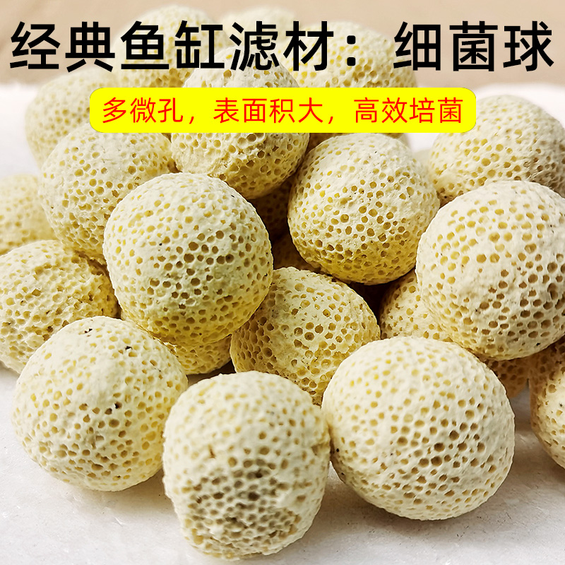 鱼缸细菌球滤材培菌净水过滤材料石英球硝化细菌屋陶瓷环生化培菌