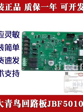 北大青鸟JBF5010/5011/5012回路板JBF5010LA联网卡JBF5010CAN现货