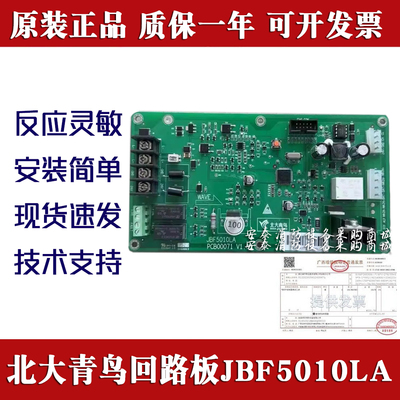 北大青鸟200点位回路板JBF5010LA