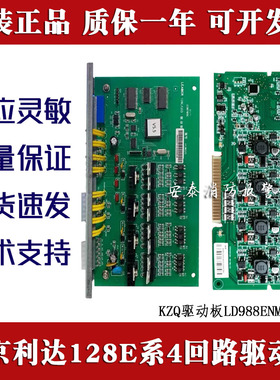 北京利达128E系列4四回路驱动板KZQ驱动板LD988ENM回路板LD988EL