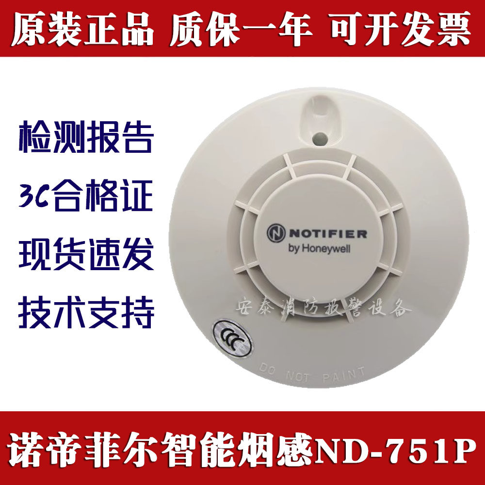诺帝菲尔烟感ND-751PN6000主机