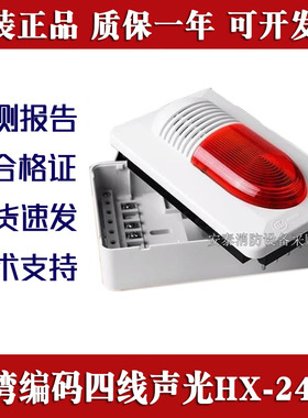 海湾声光报警器GST-HX-240B 320B二两线声光 200B讯响器正品现货