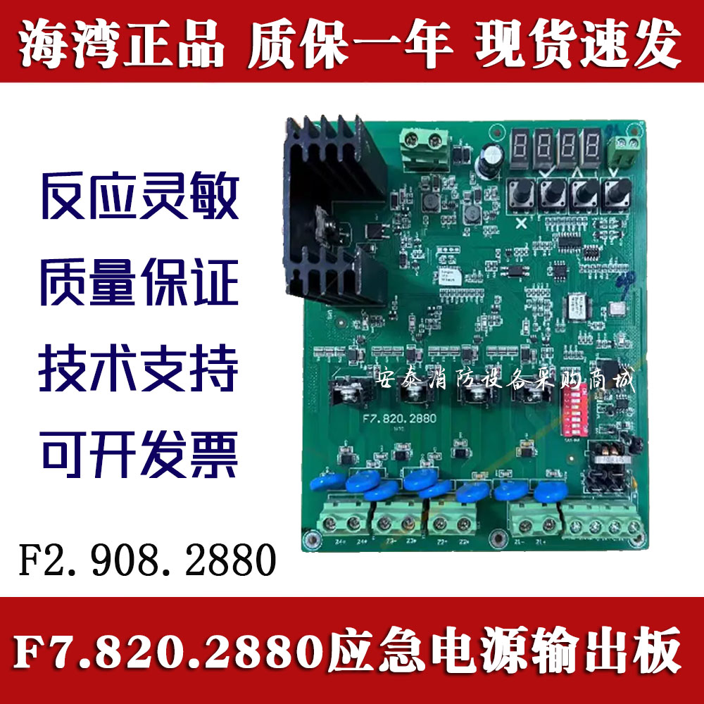 海湾F2.908.2880电源输出板F7.820.2880应急照明主板F7.820.2453