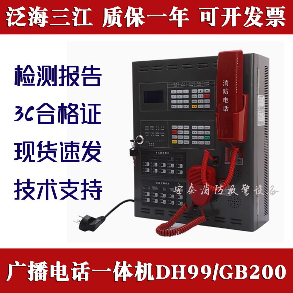 泛海三江广播一体机GB2201BK-200图片