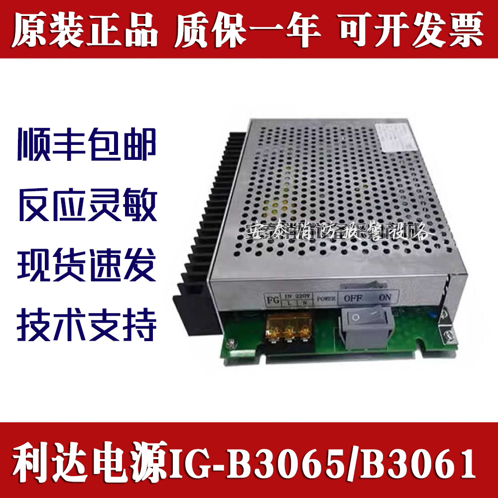 利达电源IG-B3065/B3061原装正品
