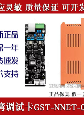 海湾编程调试卡GST-NNET-02H CRT接口卡 联网卡GST-LWK5000H-CAN