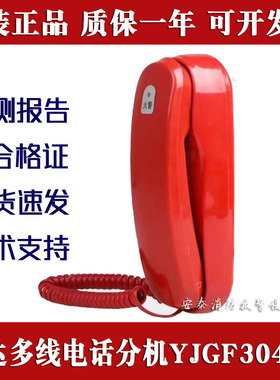 北京利达多线消防电话分机 YJGF3040A电话手柄壁挂通用型电话正品