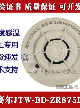 盛赛尔高温船用90度温感JTW-BD-ZR875H/T船舶探头 带CCS船检证书