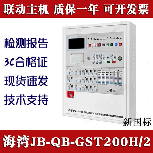 海湾报警主机GST200H/2新国标