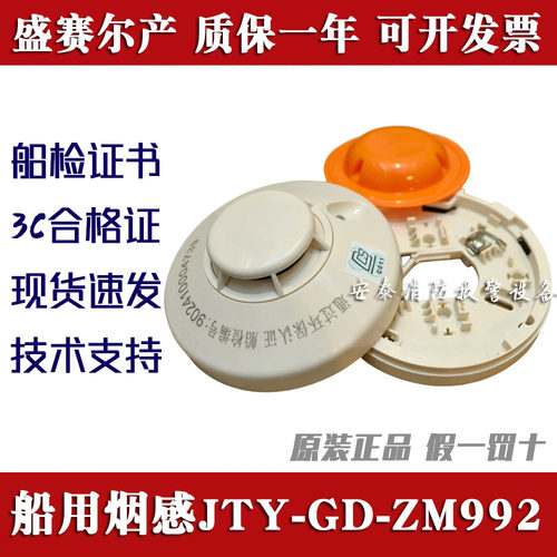 船用消防烟感ZM992995编码设备