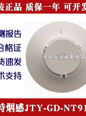 尼特烟感JTY-GD-NT9101火灾报警探测器感温探头感烟8101全新现货
