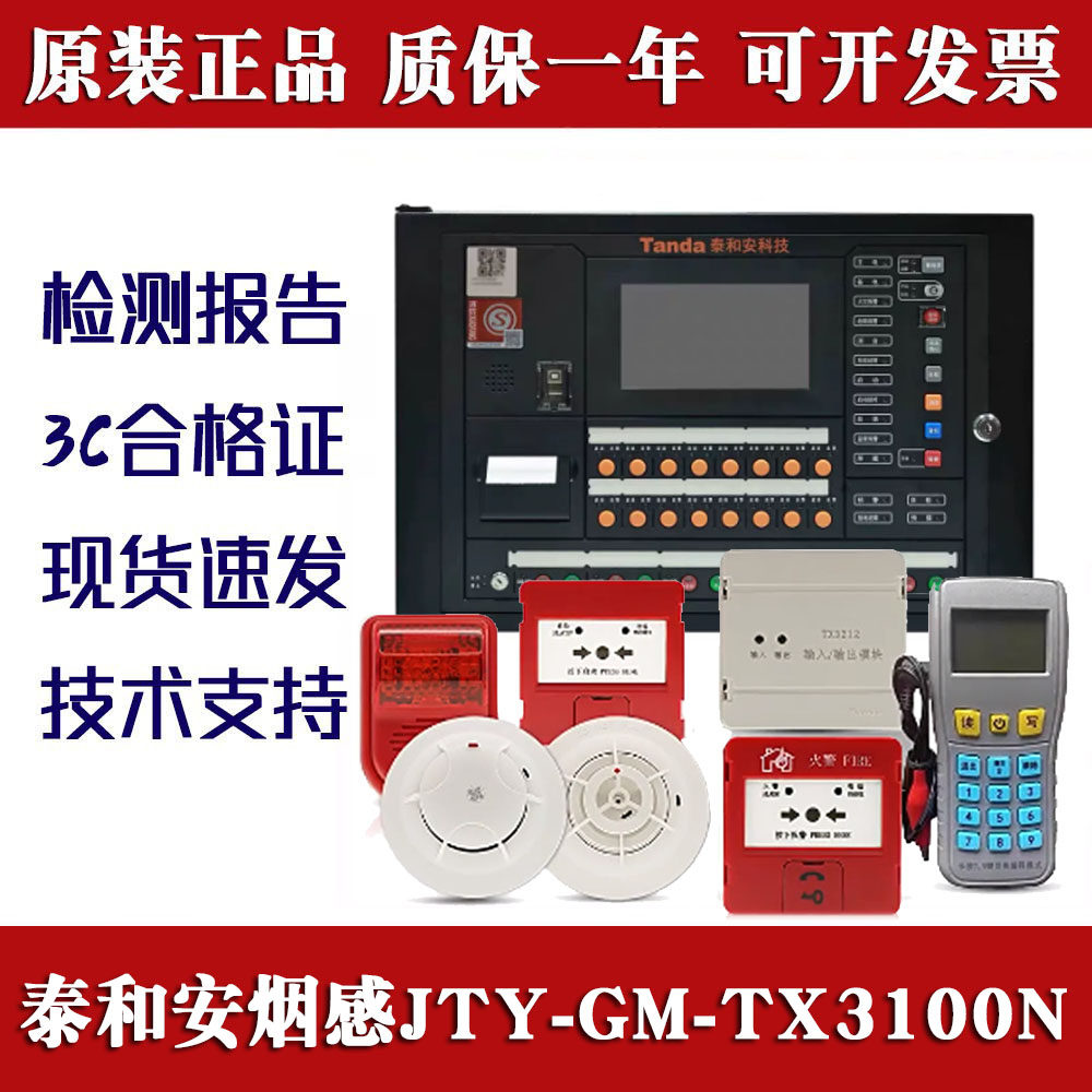 泰和安TX3000N火灾报警设备主机