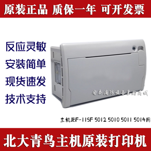 5010 11SF 5012 5011 5014用 北大青鸟主机原装 61S30 打印机JBF