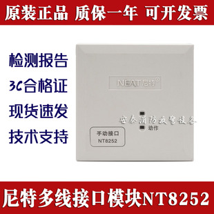 富通尼特多线模块NT8252手动接口切换模块多线报警模块含底座现货