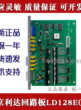 北京利达驱动板LD128EII 128E(Q) 128E/E(Q) LD188EL驱动板回路板