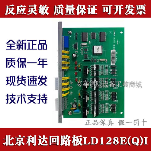 利达四回路驱动板LD128188全新