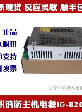 盈帜消防电源IG-B2055 B2056 B2026 B2027 B2107北大青鸟主机电源