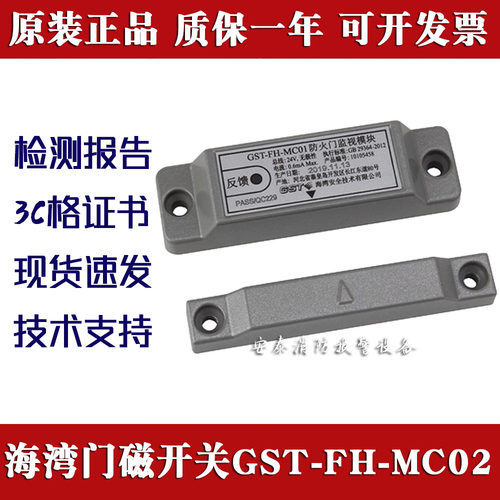 海湾常闭双门门磁开关编码型
