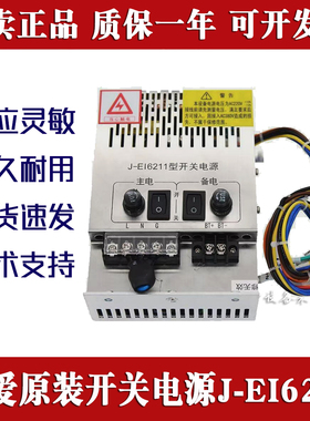 依爱开关电源J-EI6211主机n70 EI6000L EI3052专用电源盘原装正品