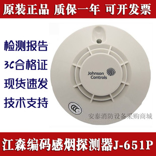 江森烟感探头J-651P感烟火灾探测器 点型光电烟雾报警器651P进口