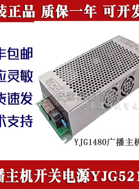 北大青鸟YJG1480广播主机电源