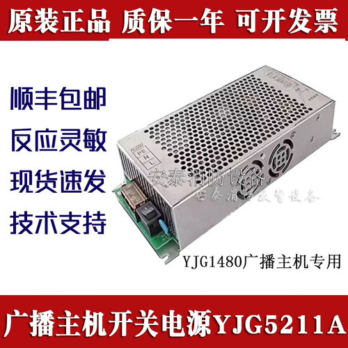 北大青鸟YJG1480广播主机电源