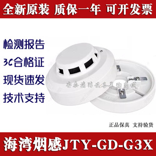 G3N温感正品 海湾烟感JTY G3X感烟雾火灾报警器消防设备 G3T