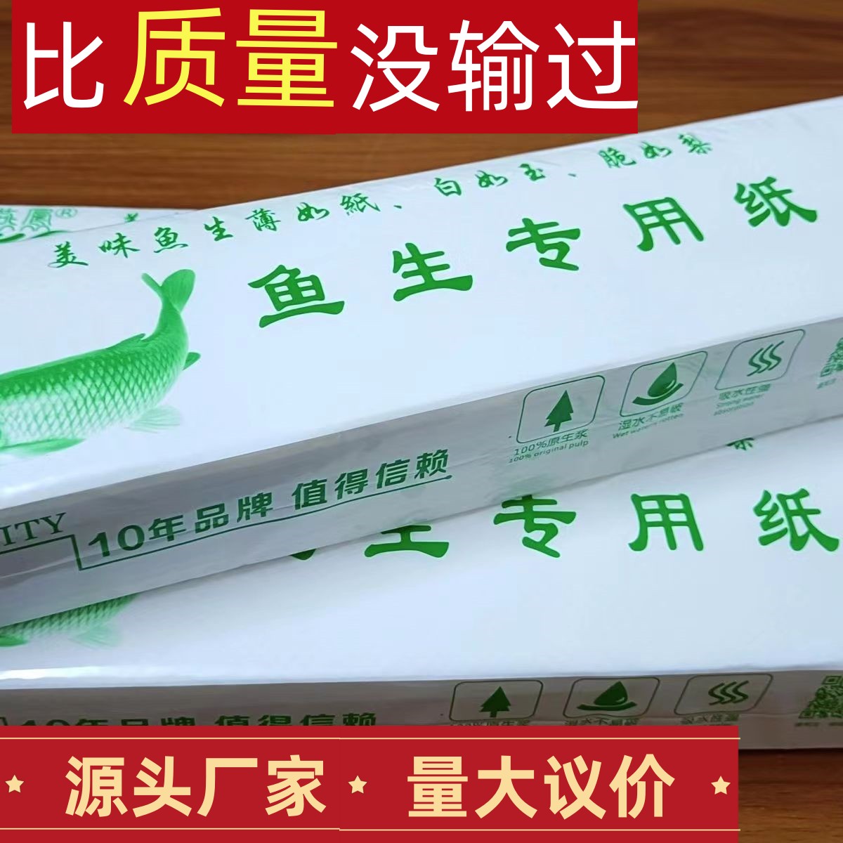 鱼生专用纸食品级吸油纸吸水纸