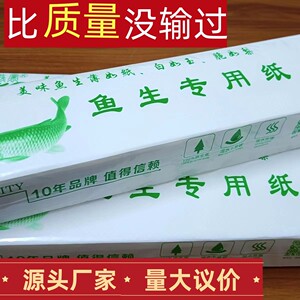 鱼生专用纸食品级厨房用纸吸水吸油吸血水牛排生鲜刺身三文鱼鱼片