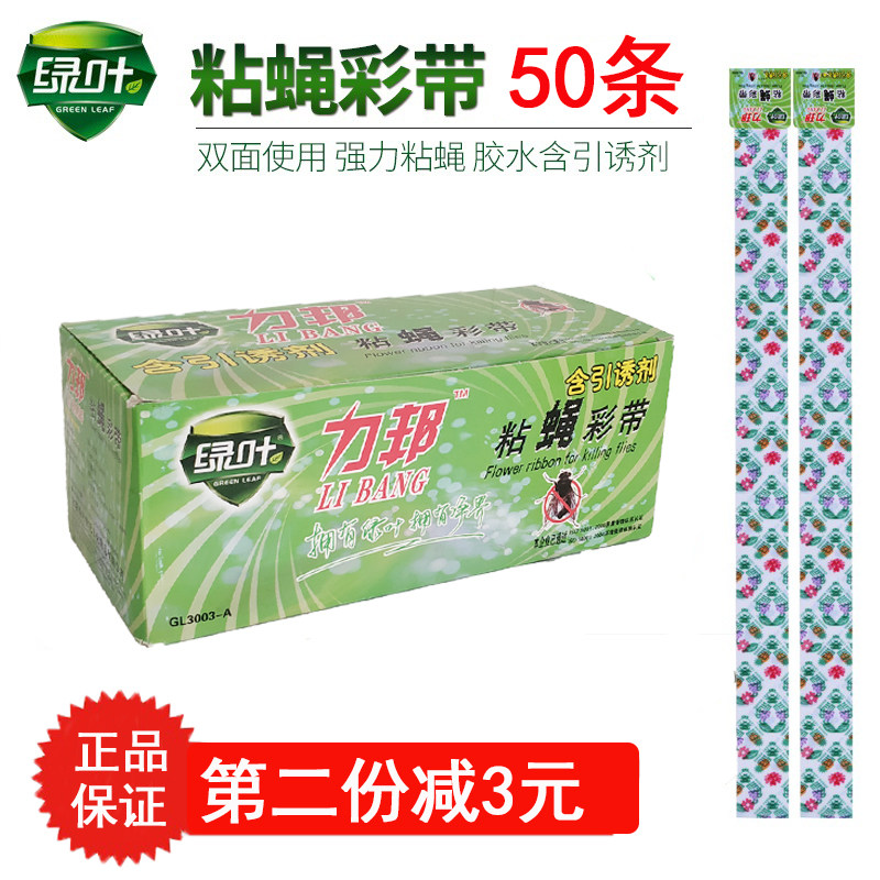 绿叶力邦粘蝇彩带粘蝇彩条板粘蝇条贴纸灭杀蝇药苍蝇纸苍蝇药50条