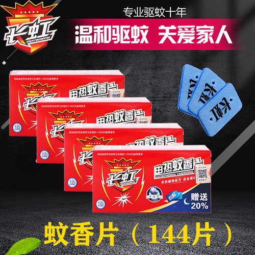 长虹电蚊香片无味家用婴儿孕妇