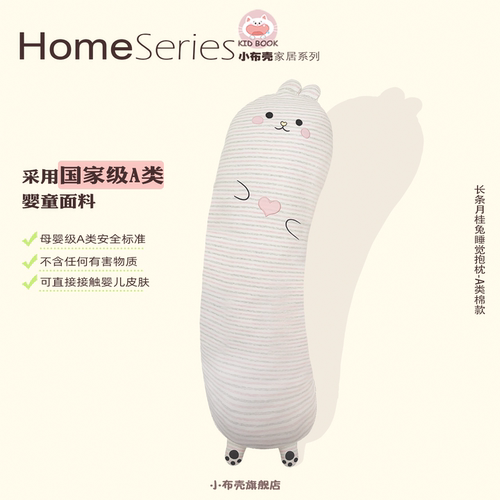 月桂兔A类棉长条睡觉抱枕