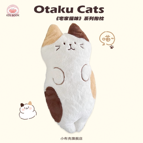KIDBOOK原创宅家猫咪抱枕三花