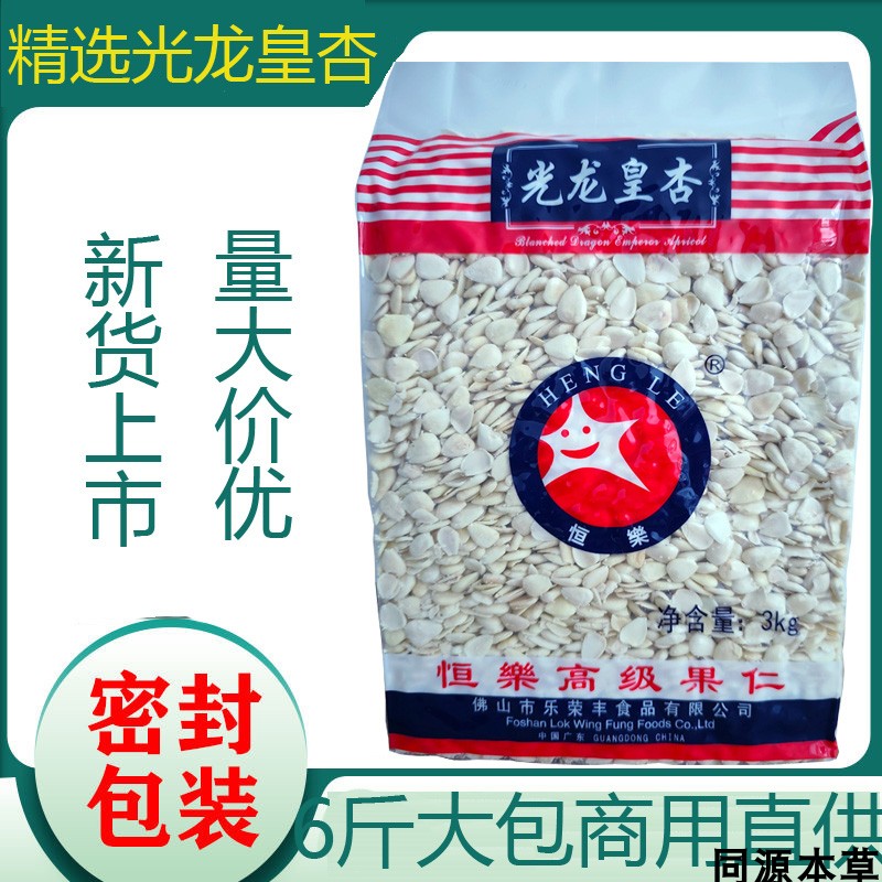 恒乐光龙皇杏去皮南杏仁6斤大包图片