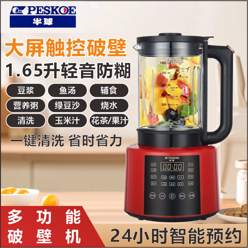 新款半球智能预约加热豆浆破壁机自动清洗免煮米糊辅食机打果汁机