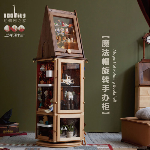 Zoomily魔法帽旋转手办柜书柜