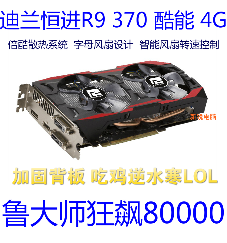 游戏作图显卡吃鸡逆水r9 370 4g独寒 台式4k台式机独显|ruв категории компьютерное оборудование/дисплей/Компьютерная периферия, Видеокарта - от Buy2taobao.com для оказания профессиональной услуги покупки агента Taobao
