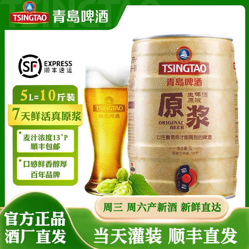 青岛啤酒原浆5L青岛一厂顺丰包邮