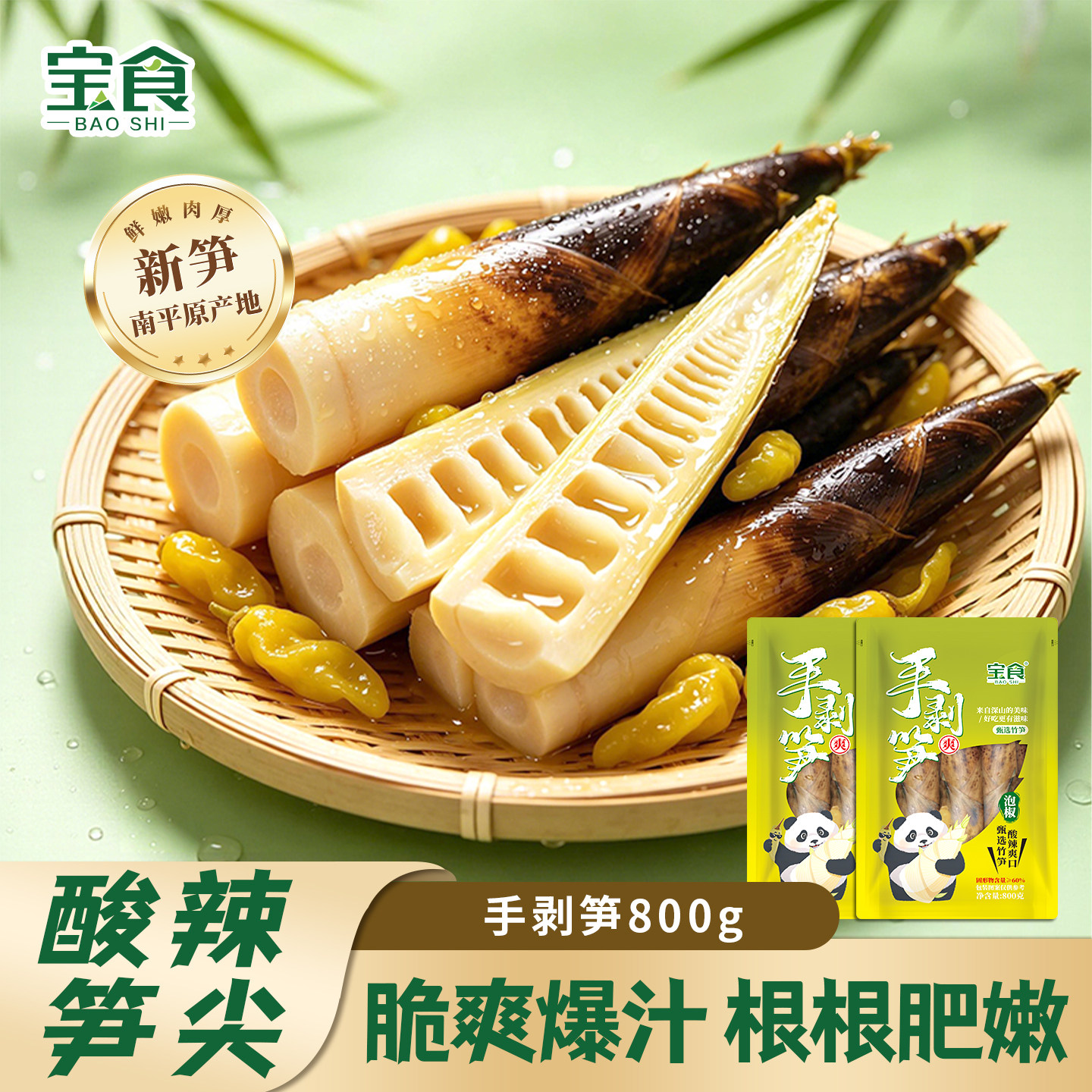 宝食手剥笋开袋即食泡椒味脆笋尖图片
